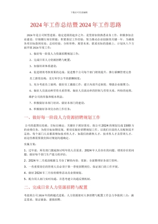2024年工作总结暨2024年工作思路