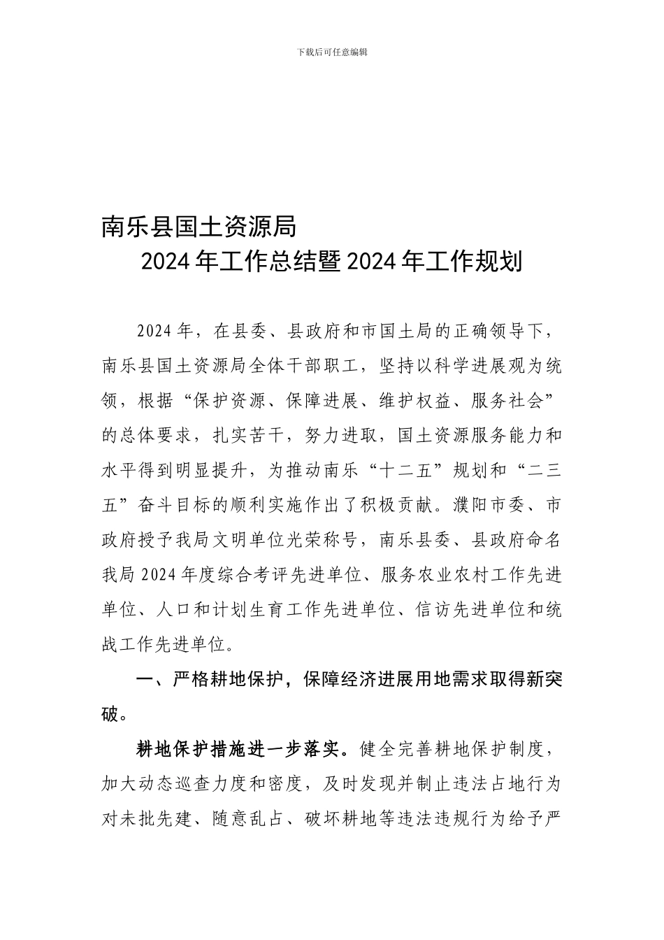 2024年工作总结暨2024年工作规划_第1页