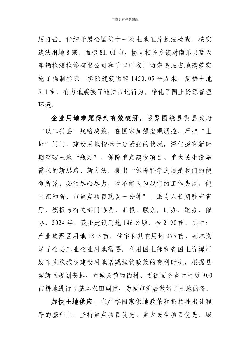 2024年工作总结暨2024年工作规划_第2页