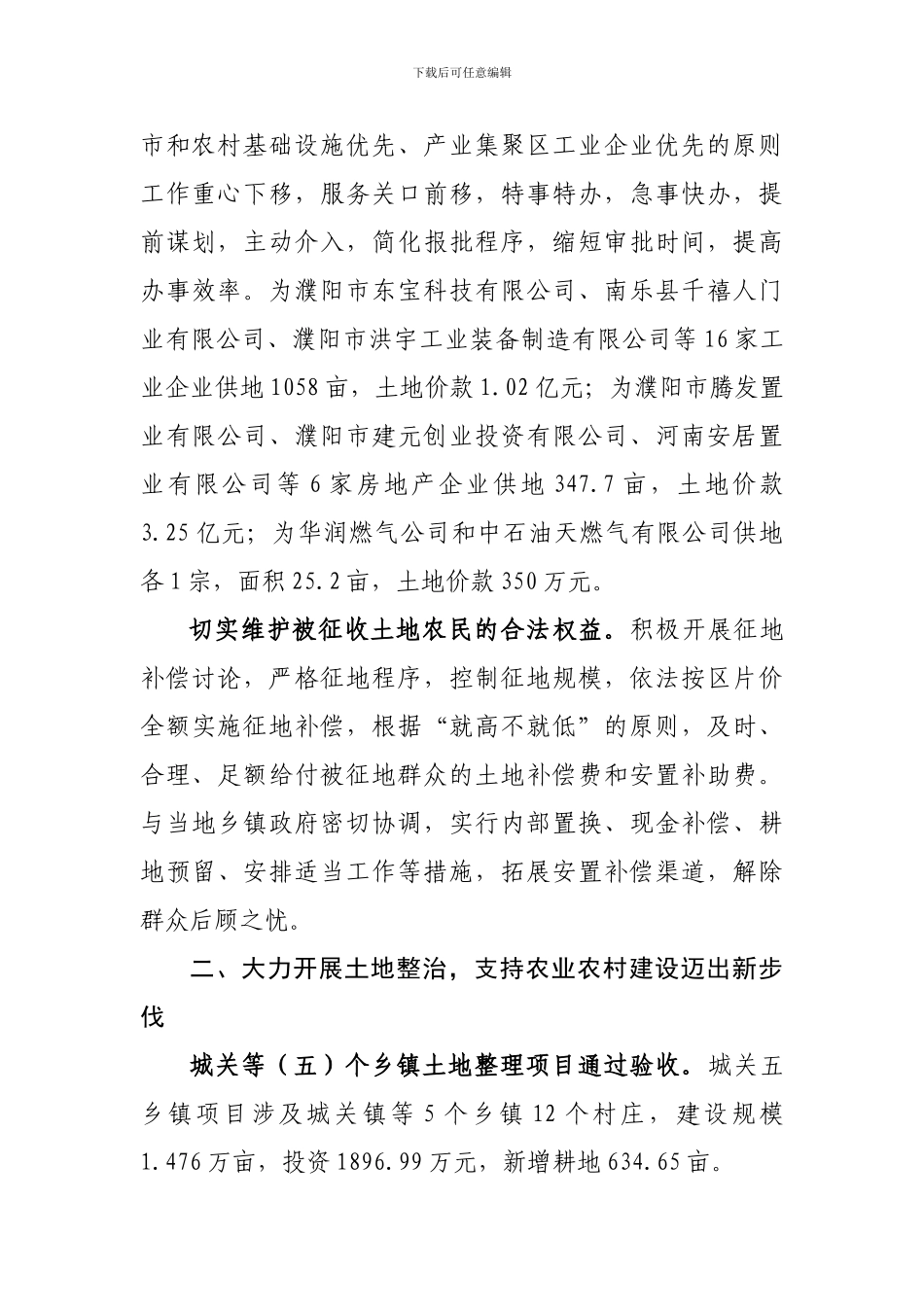 2024年工作总结暨2024年工作规划_第3页