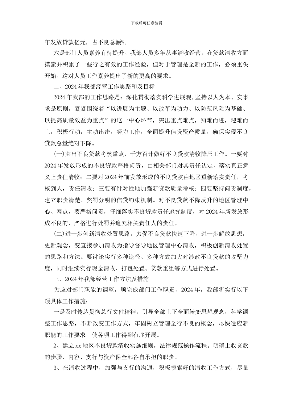 2024年工作规划发言稿_第2页