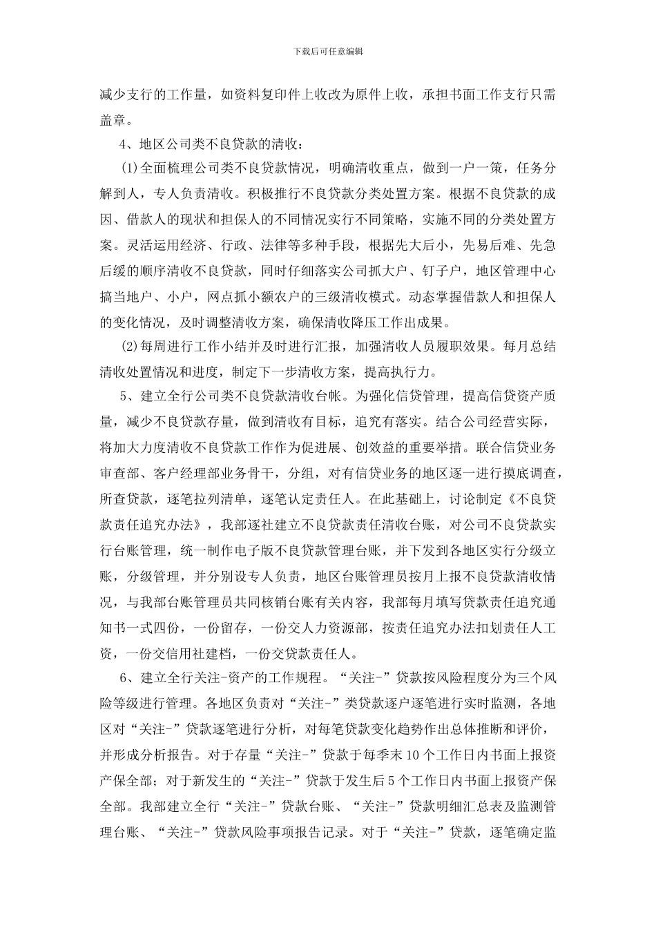 2024年工作规划发言稿_第3页