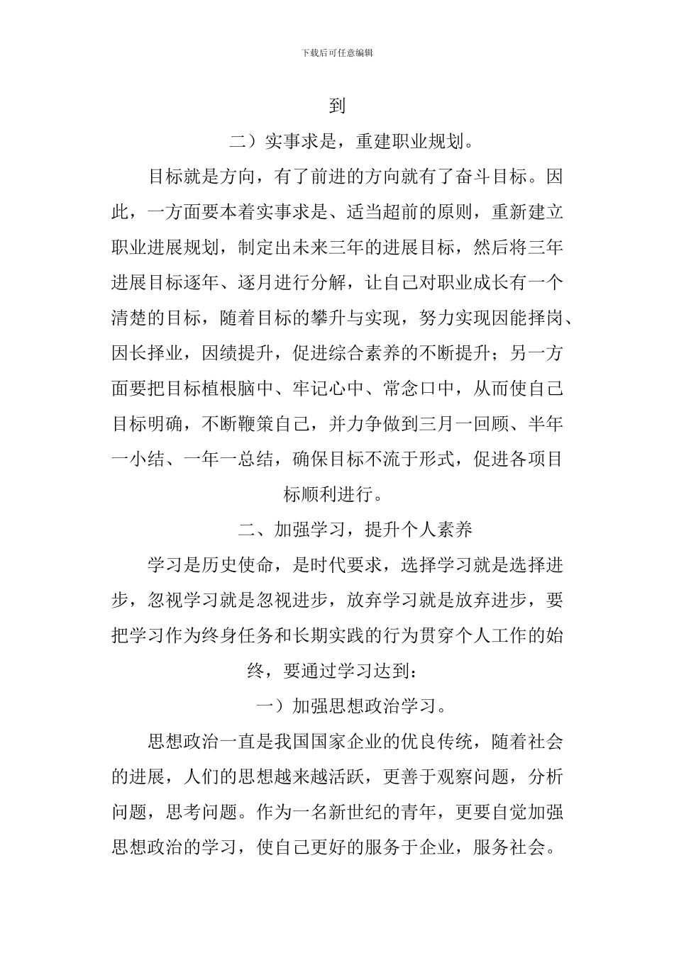 2024年工作计划与目标_第2页