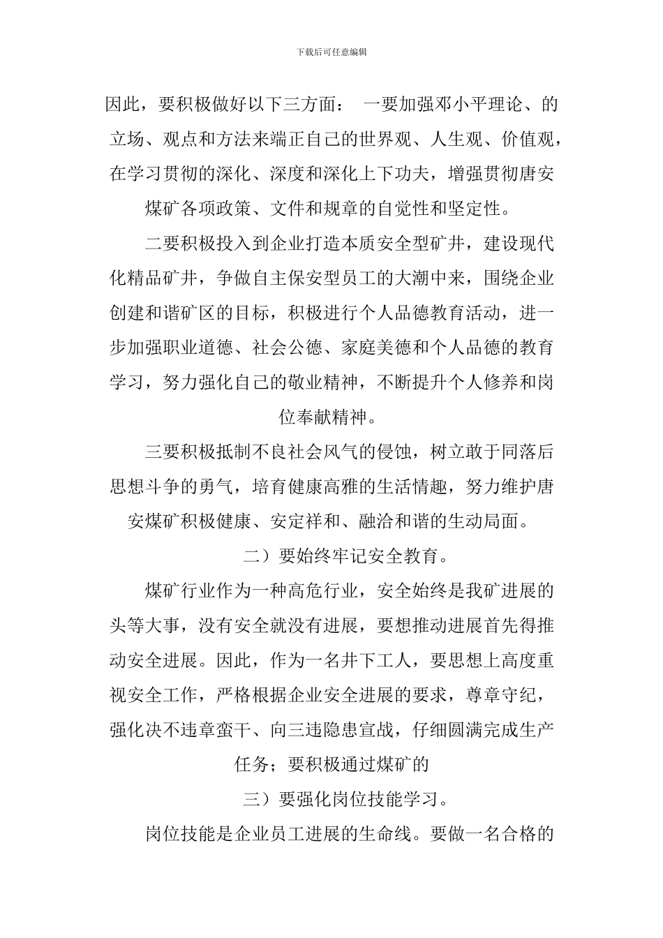 2024年工作计划与目标_第3页