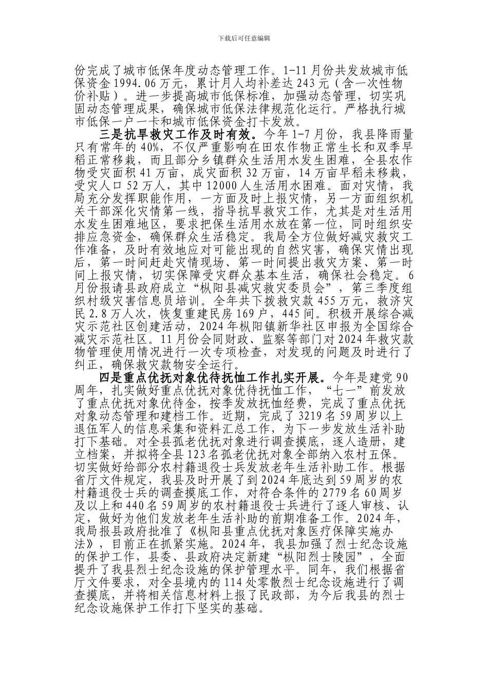 2024年工作总结和2024年工作安排_第2页