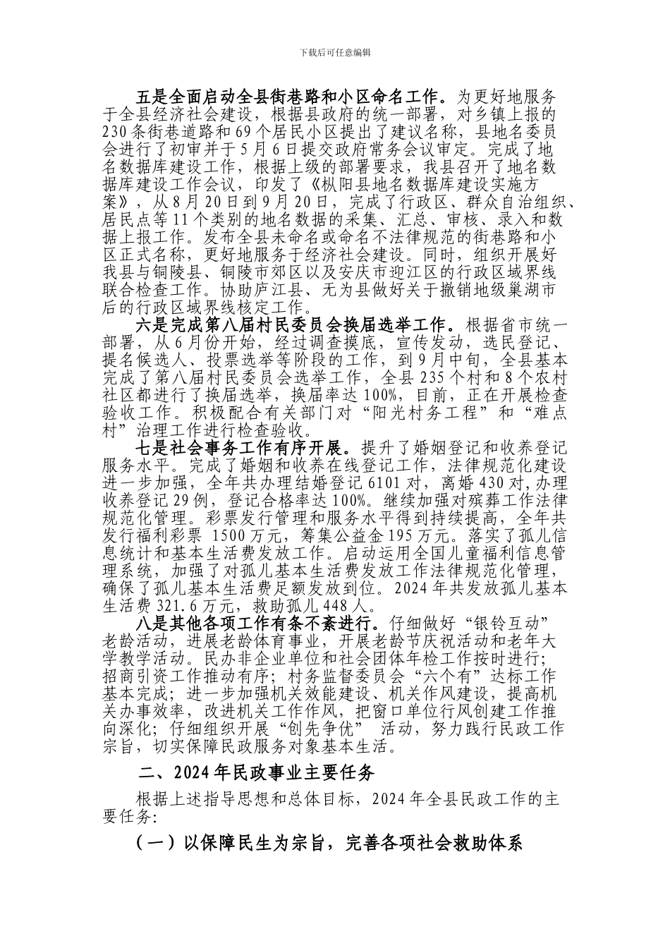 2024年工作总结和2024年工作安排_第3页