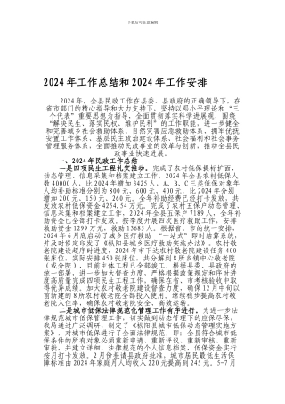 2024年工作总结和2024年工作安排