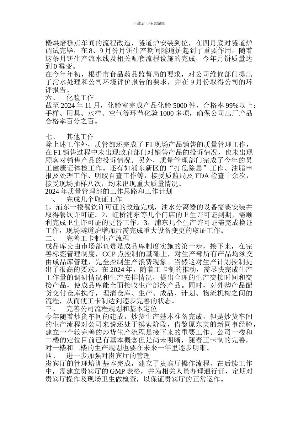 2024年工作总结和2024年安排_第2页