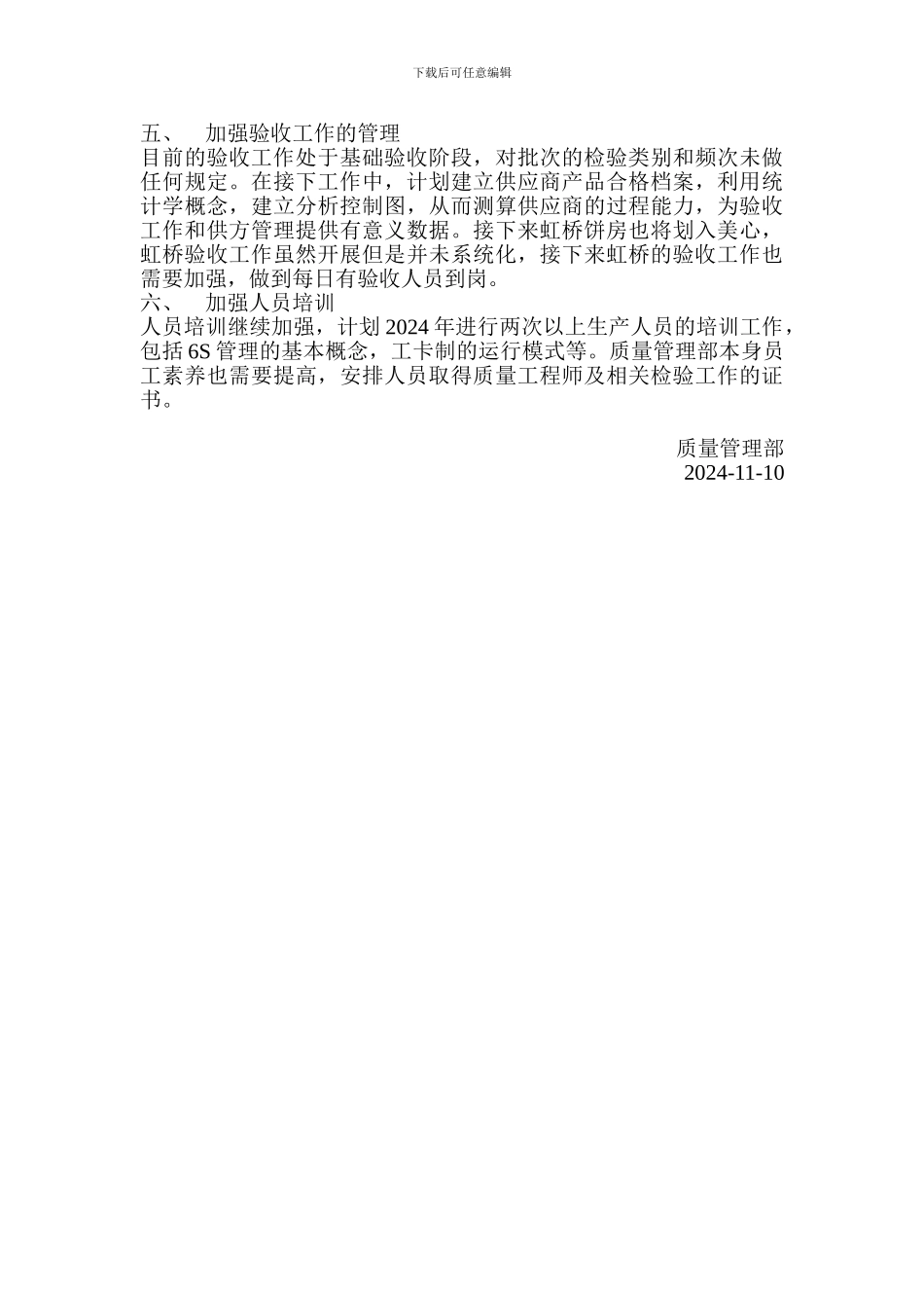 2024年工作总结和2024年安排_第3页