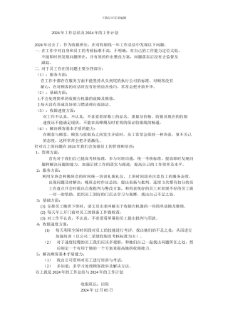 2024年工作总结及2024年的工作计划