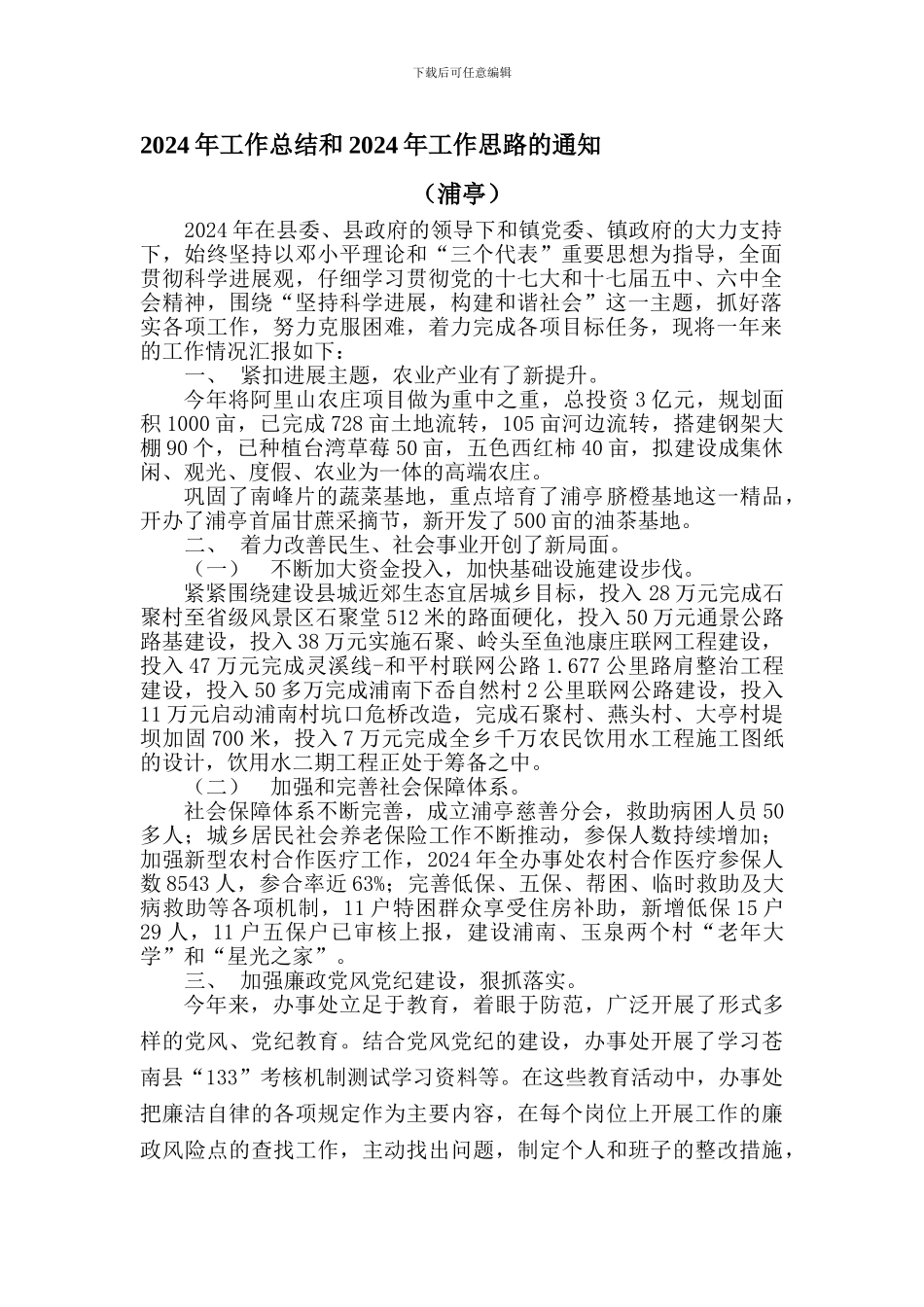 2024年工作总结和2024年工作思路-浦亭_第1页