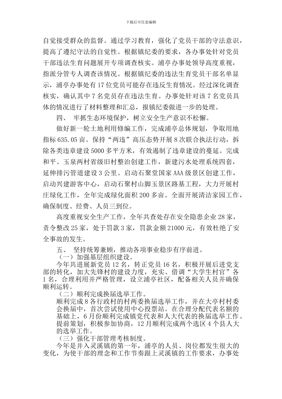 2024年工作总结和2024年工作思路-浦亭_第2页