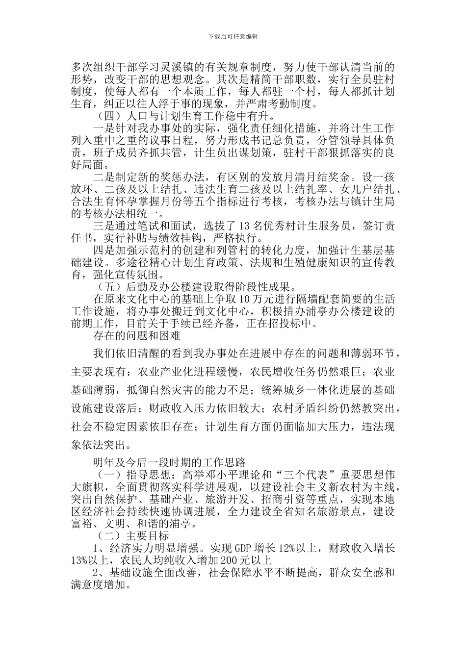 2024年工作总结和2024年工作思路-浦亭_第3页