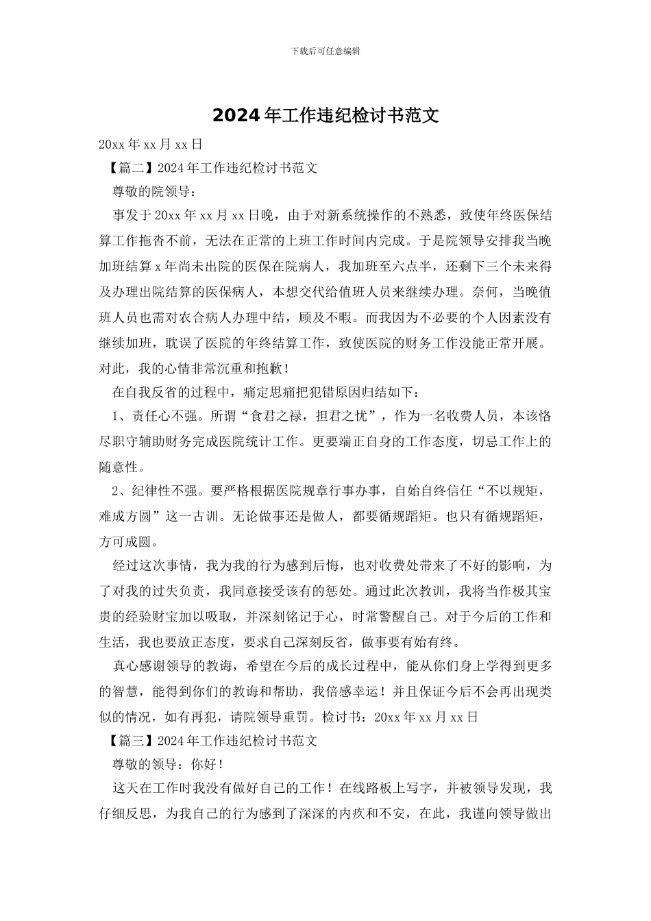 2024年工作违纪检讨书范文_第1页