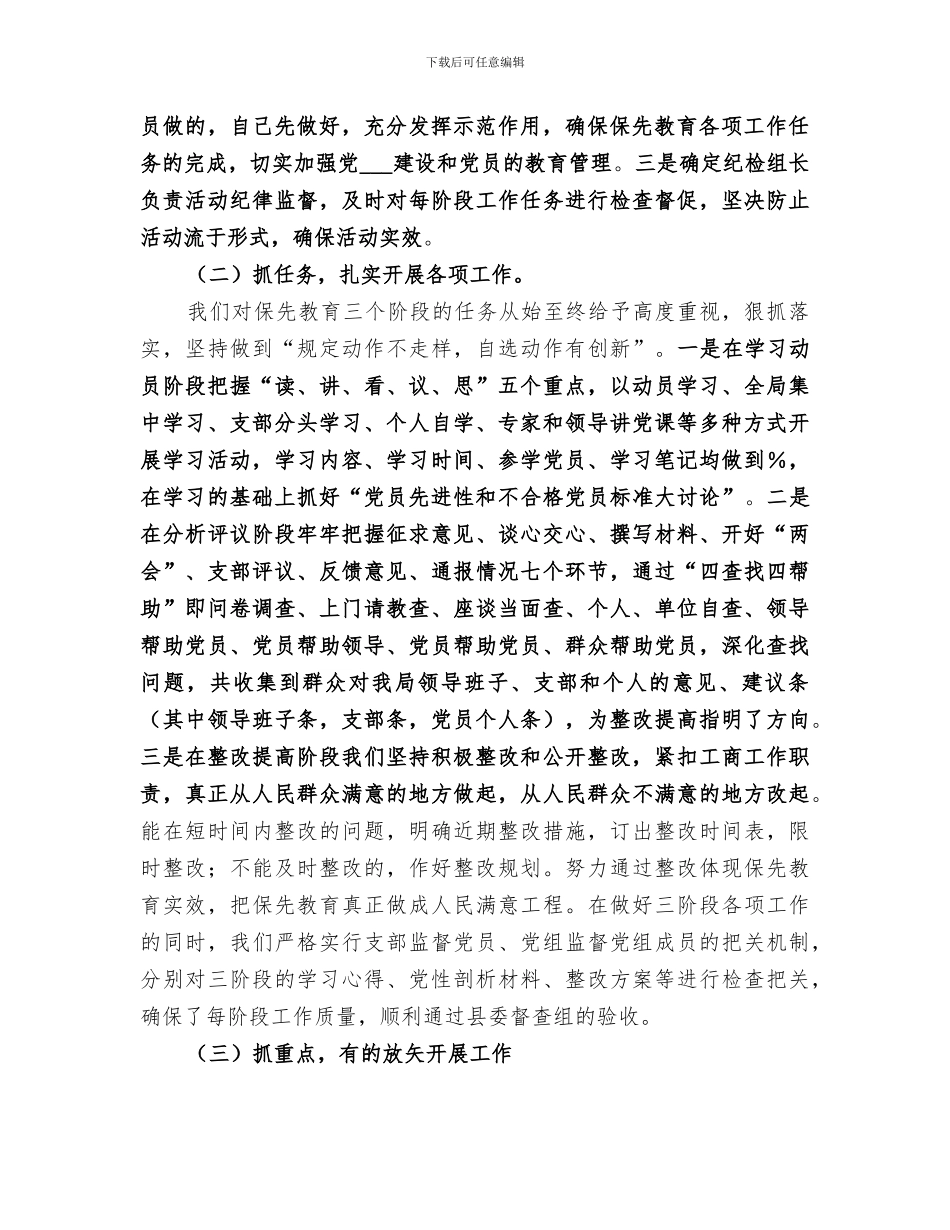 2024年工商局保先全面总结_第2页