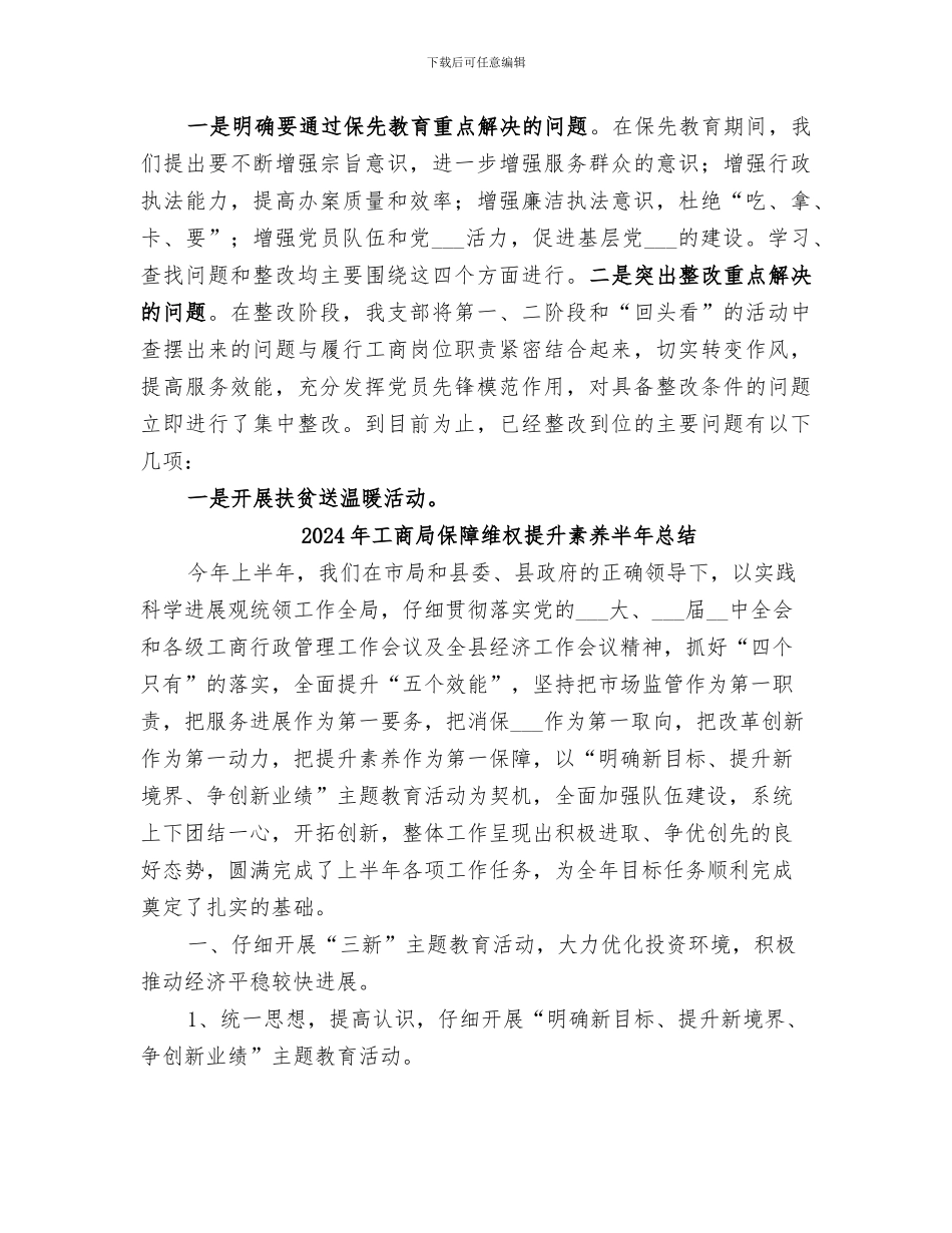 2024年工商局保先全面总结_第3页