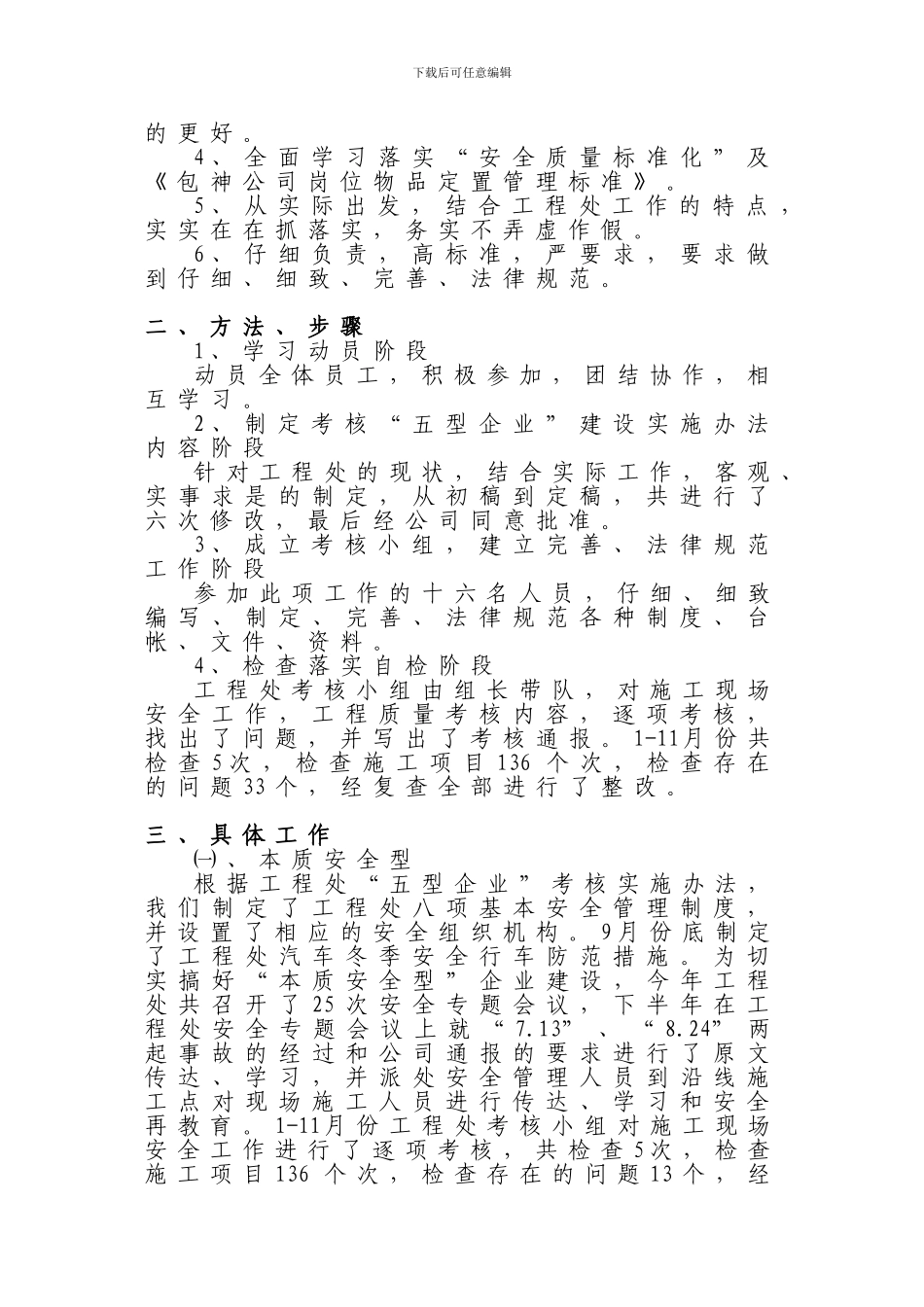 2024年工程处五型企业总结_第2页