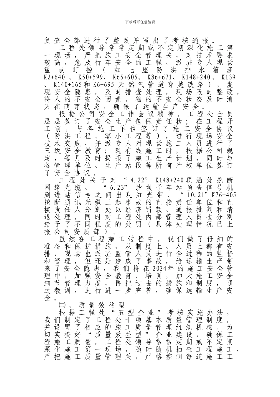 2024年工程处五型企业总结_第3页