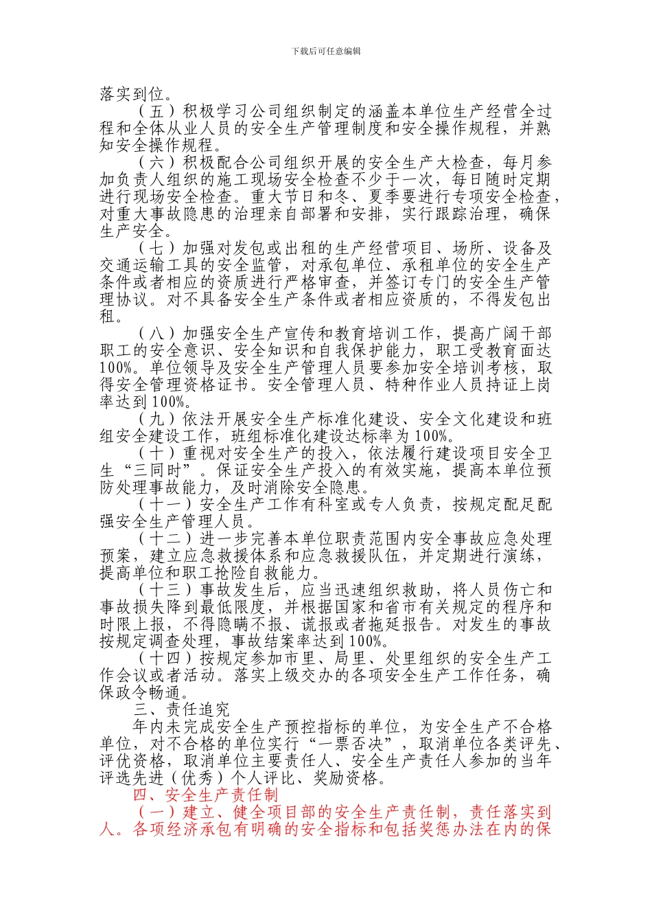2024年工程科安全生产责任书-施工员二部_第3页