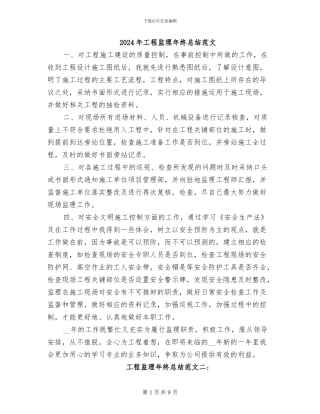 2024年工程监理年终总结范文