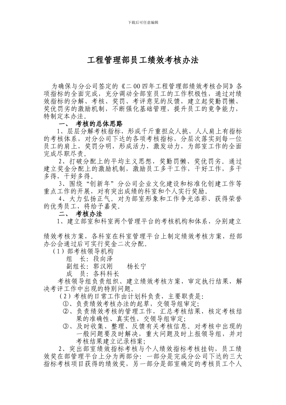 2024年工程管理部员工绩效考核办法_第1页