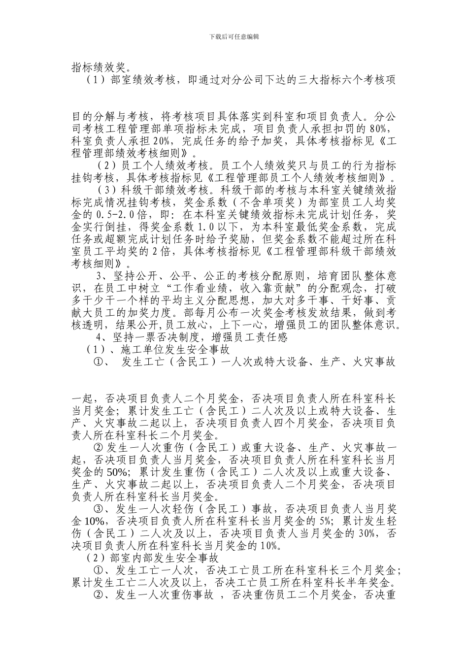 2024年工程管理部员工绩效考核办法_第2页