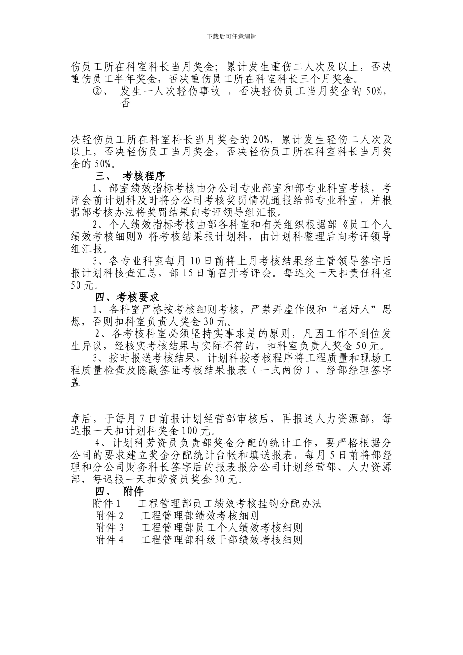 2024年工程管理部员工绩效考核办法_第3页