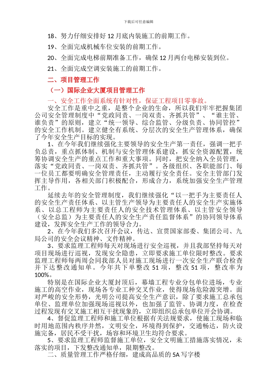 2024年工程部部门工作总结_第2页