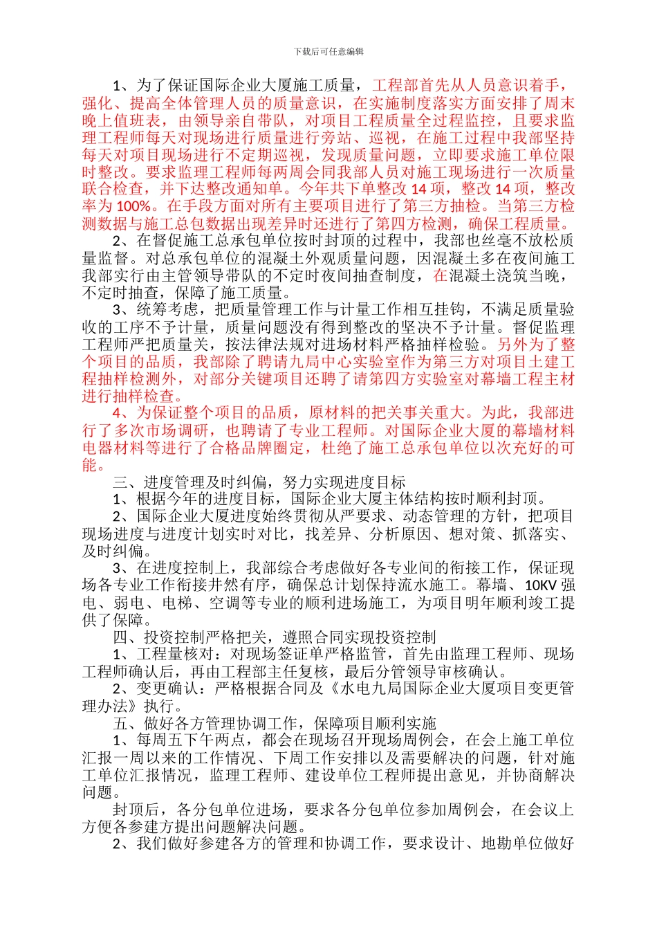 2024年工程部部门工作总结_第3页