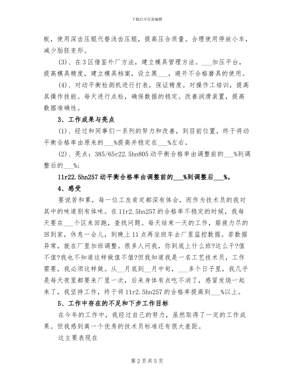 2024年工艺员年度工作总结_第2页