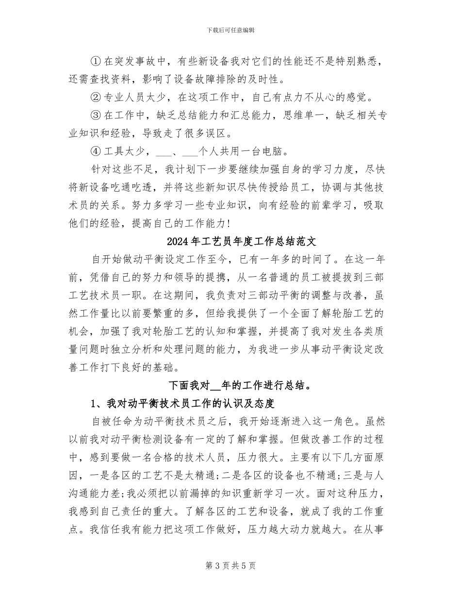 2024年工艺员年度工作总结_第3页