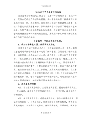 2024年工艺员年度工作总结