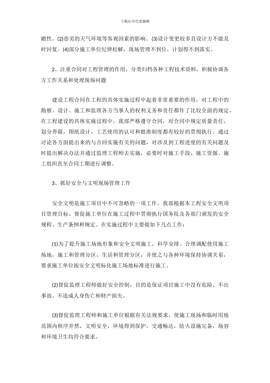 2024年工程部工作总结范文2000字_第3页