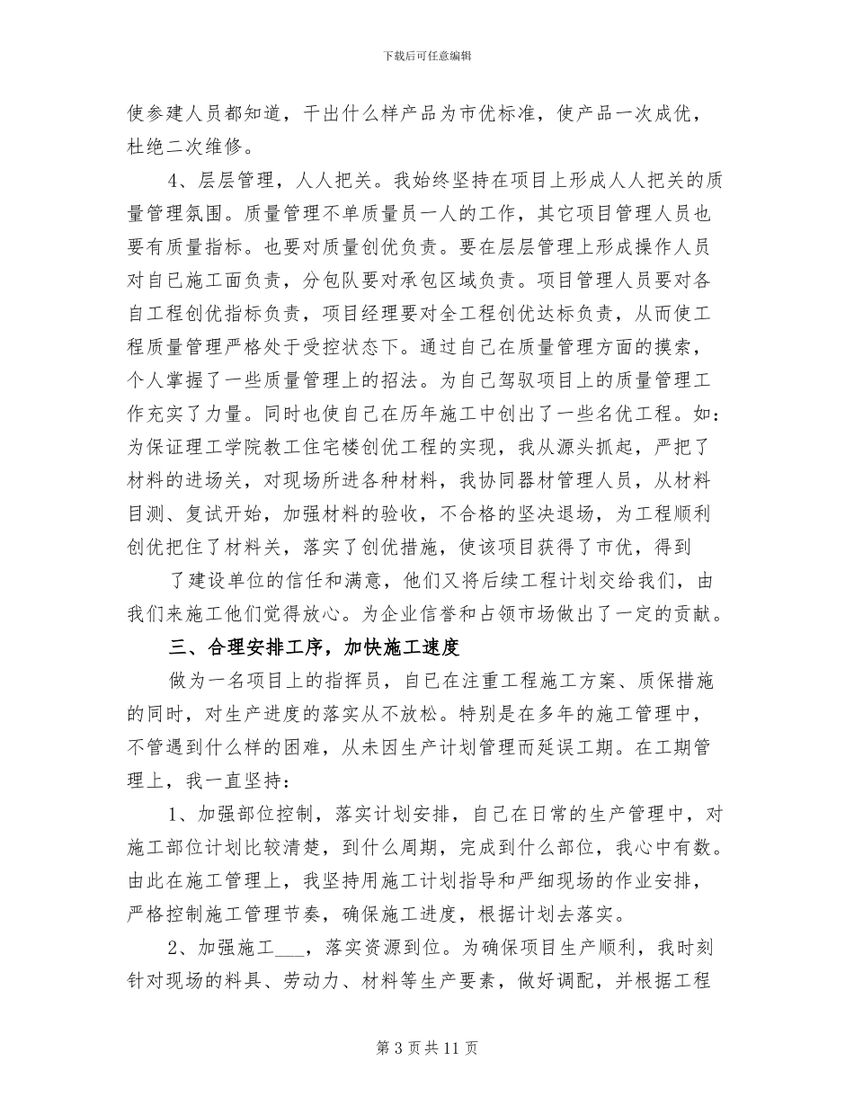 2024年工程项目经理工作总结_第3页