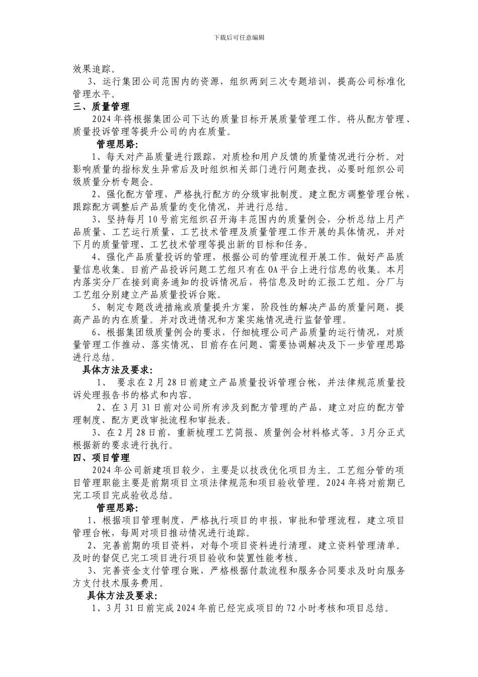 2024年工艺技术管理工作思路_第3页