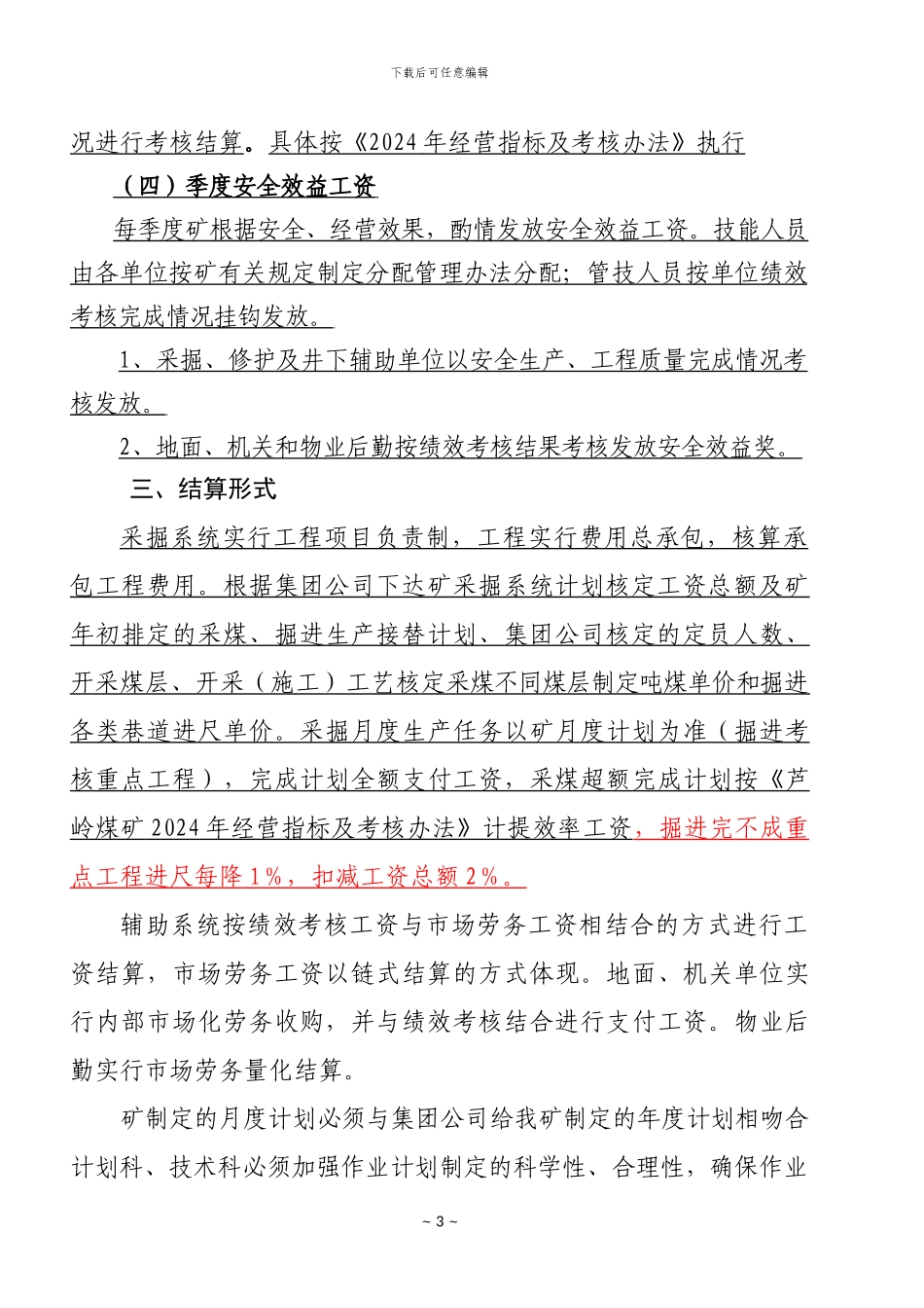 2024年工资分配管理办法_第3页