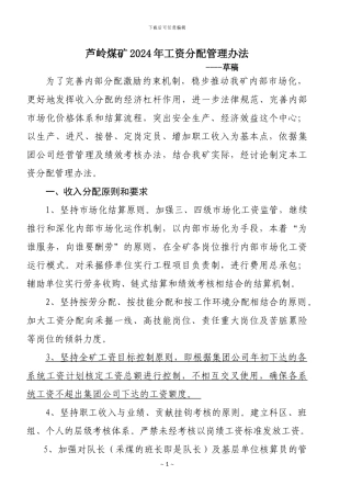 2024年工资分配管理办法