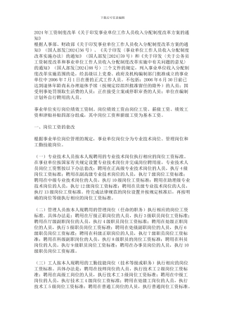 2024年工资制度改革《关于印发事业单位工作人员收入分配制度改革方案的通知》