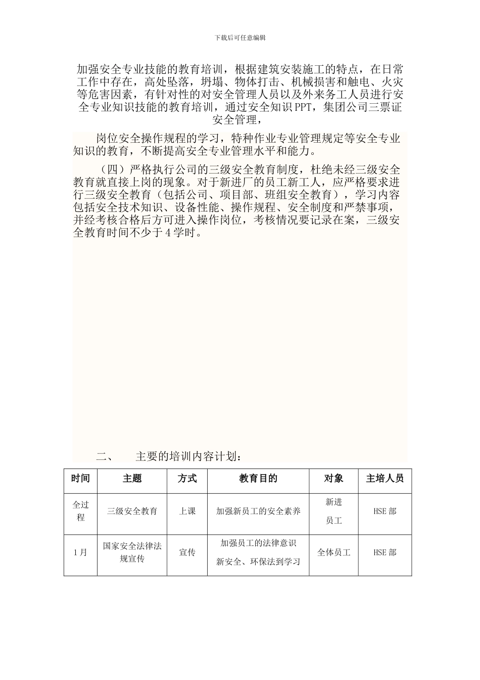 2024年工程公司安全教育培训计划_第2页