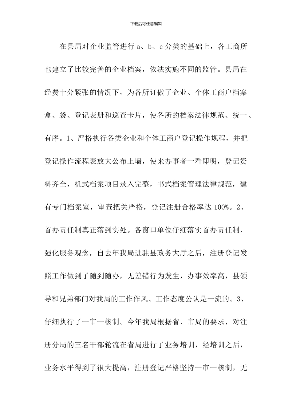 2024年工商局公正执法工作总结范文_第2页