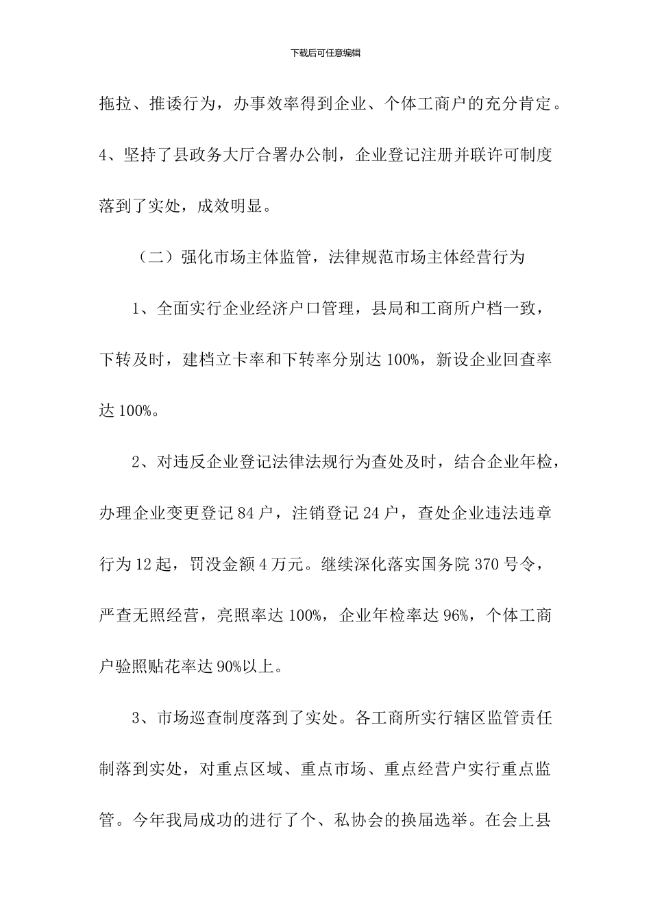 2024年工商局公正执法工作总结范文_第3页