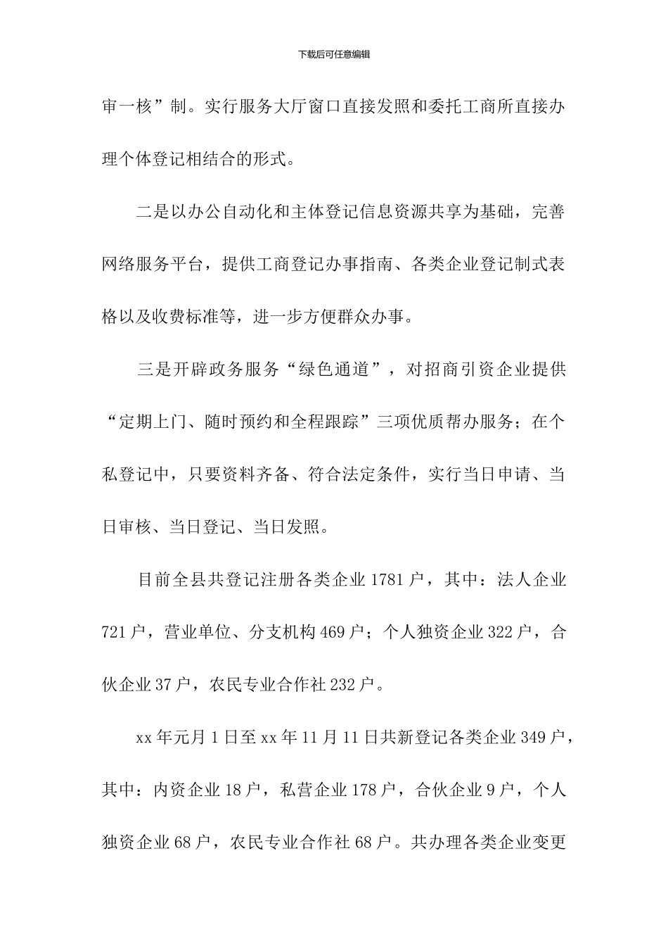 2024年工商局工作总结范文_第2页