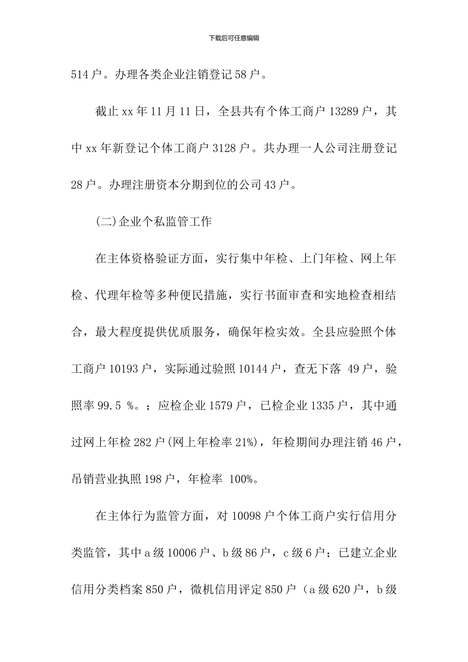 2024年工商局工作总结范文_第3页