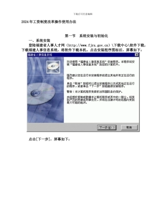 2024年工资制度改革操作使用办法
