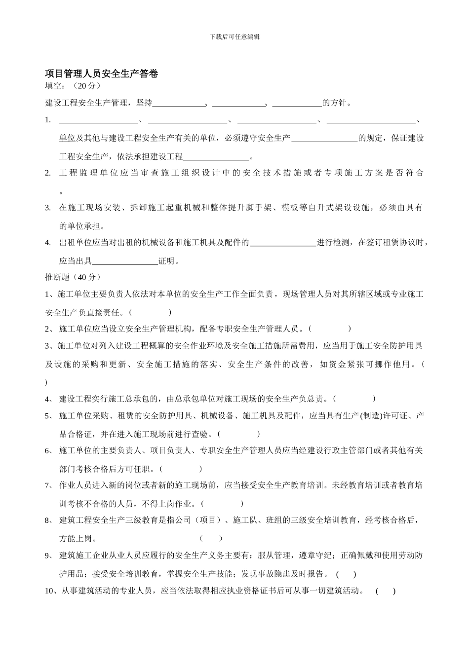 2024年工长安全生产答卷_第1页