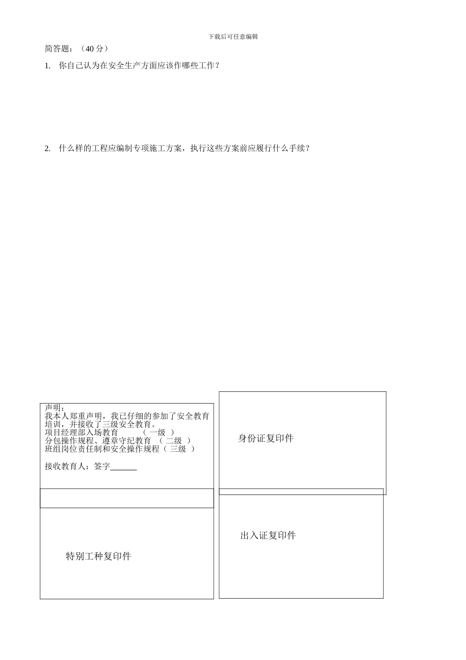 2024年工长安全生产答卷_第2页