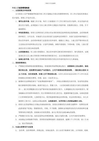 2024年差旅管理制度