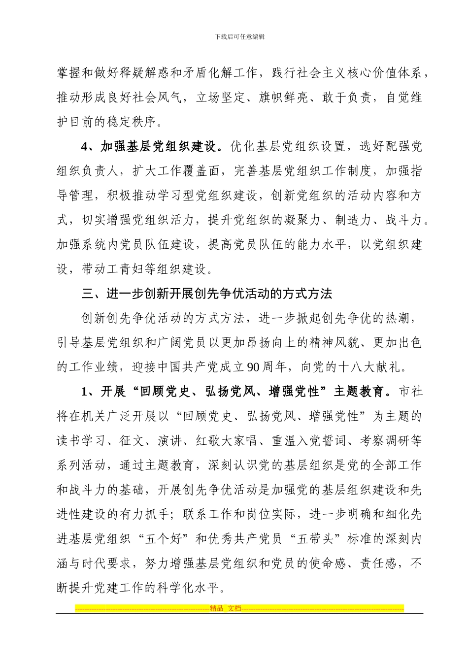 2024年市供销社开展创先争优活动具体实施方案_第3页