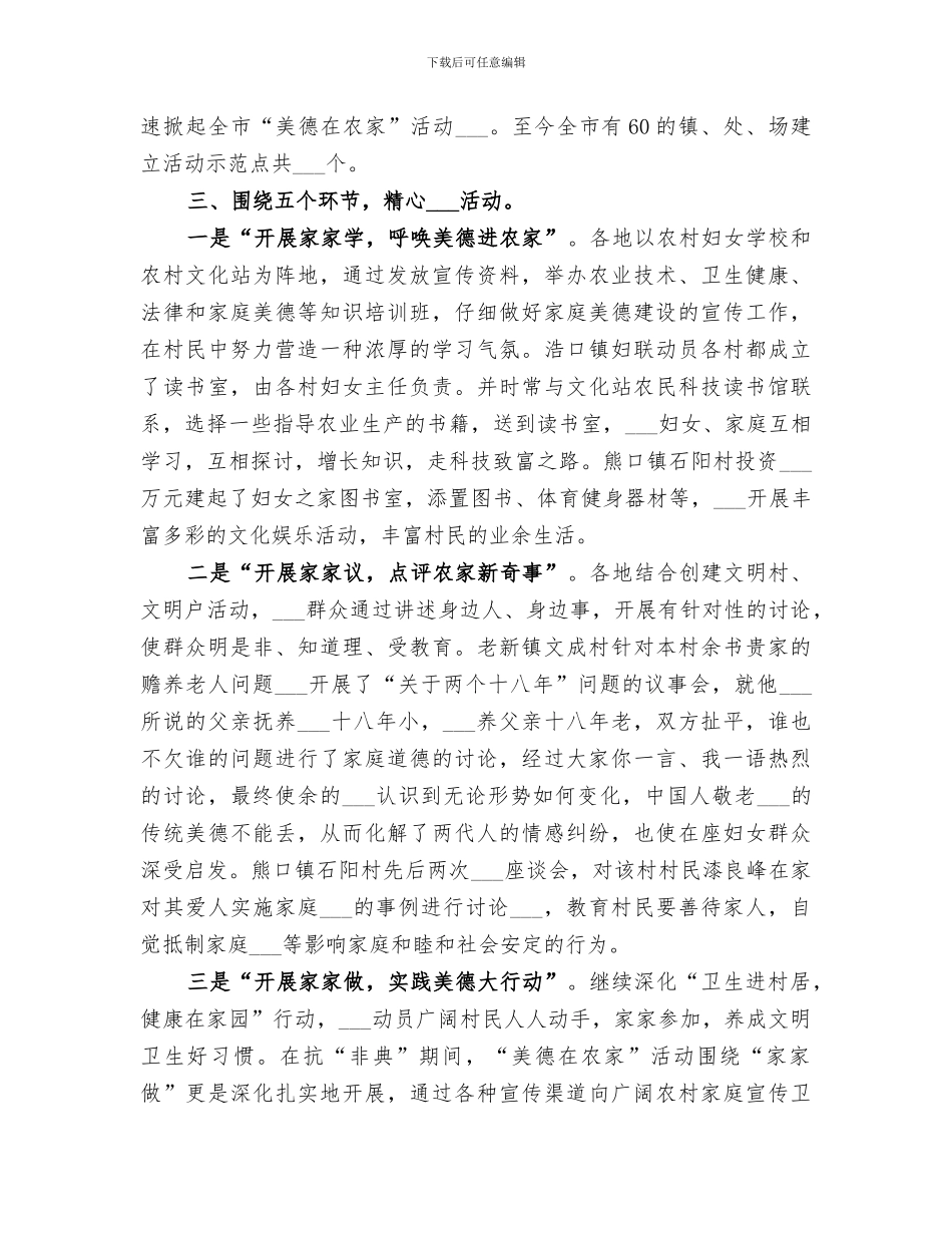 2024年市妇联开展“美德在农家”活动情况小结_第2页