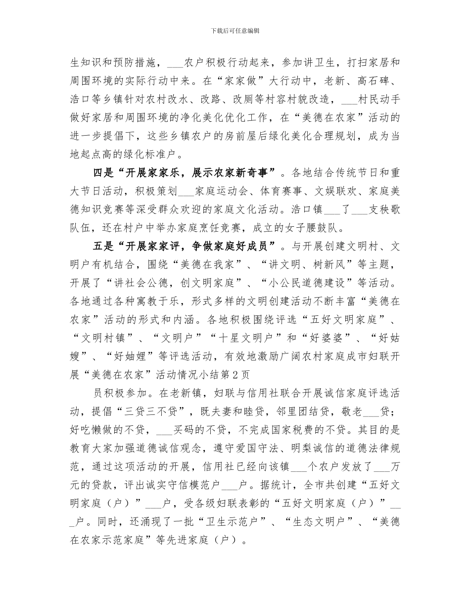 2024年市妇联开展“美德在农家”活动情况小结_第3页